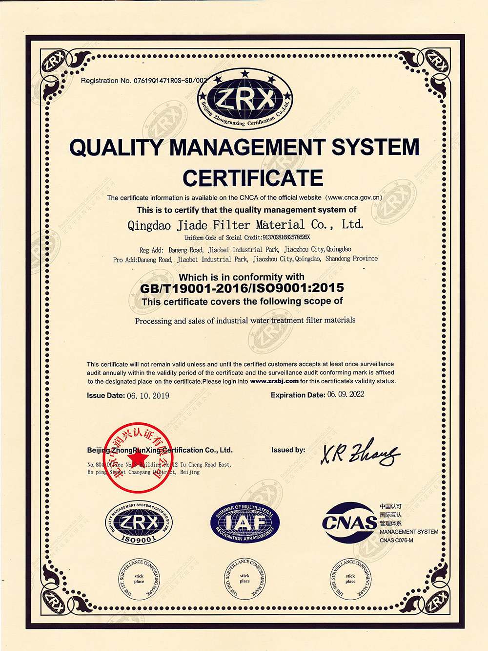 安全管理体系认证证书